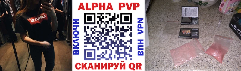 APVP кристаллы  Аргун 