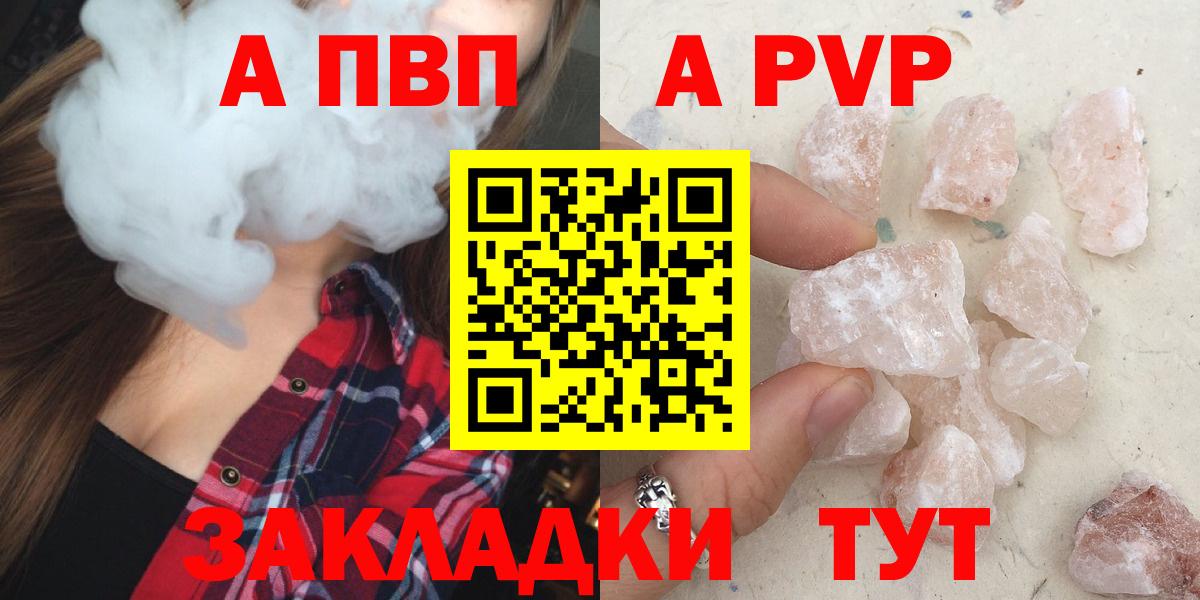 А ПВП VHQ Аргун