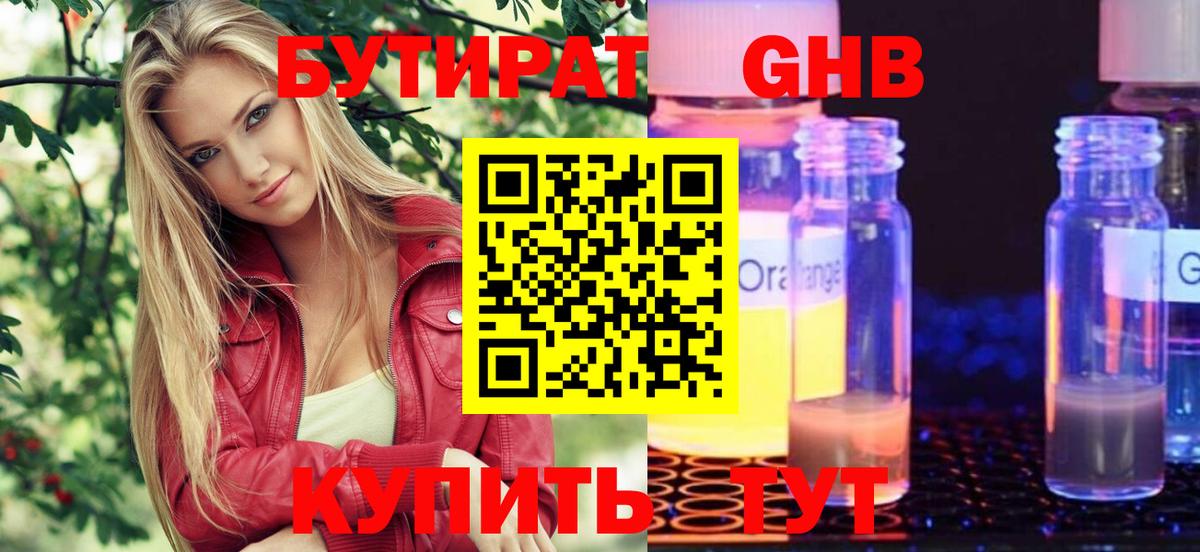 Бутират 1.4BDO  Аргун 