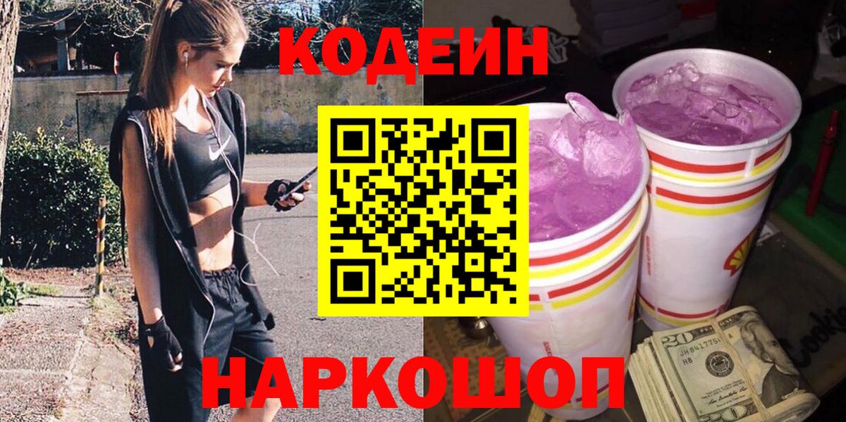 Кодеиновый сироп Lean Purple Drank  Кодеин Purple Drank  Вход с VPN  Аргун 