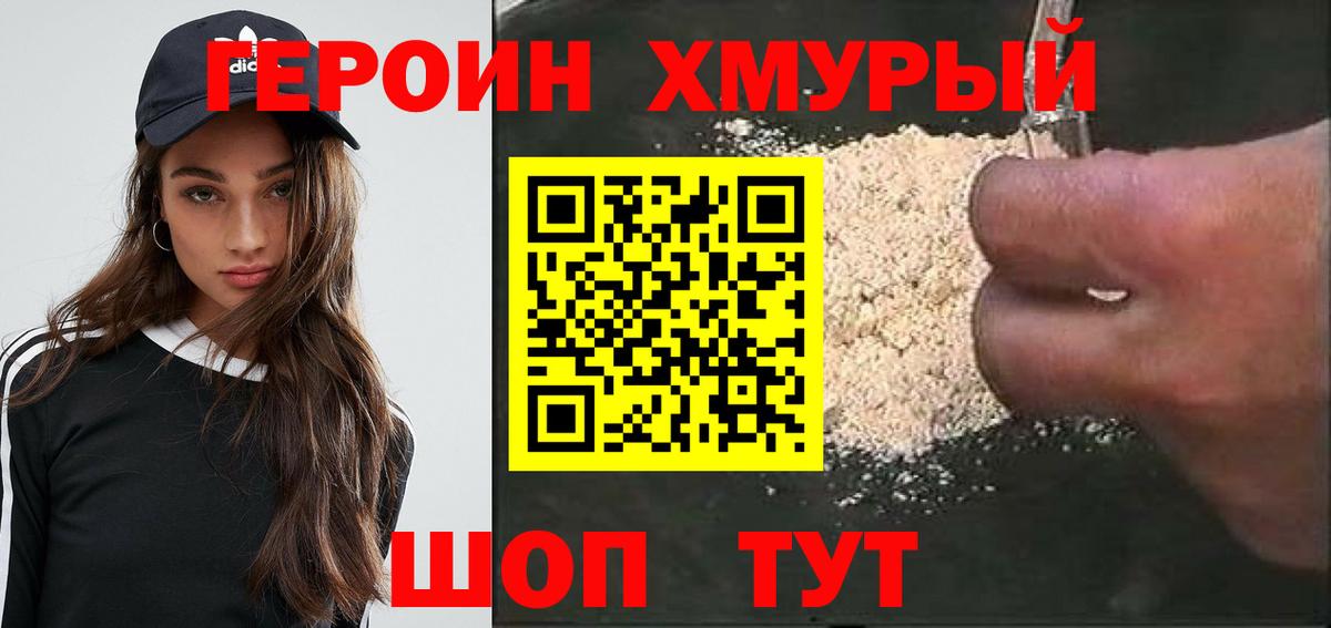 ГЕРОИН белый Аргун