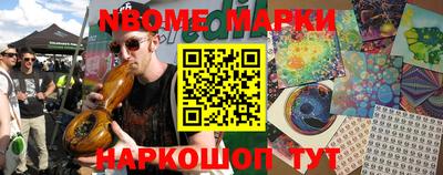 марки nbome Апрелевка