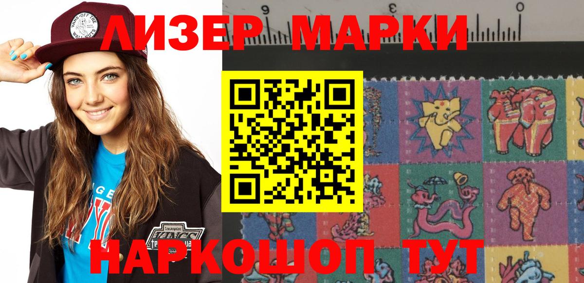 Марки 25I-NBOMe 1,8мг Аргун